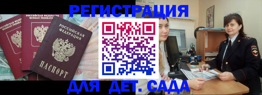 временная регистрация гарантия в Никольске