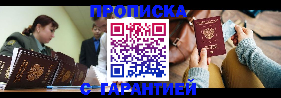 прописка в квартире в Никольске