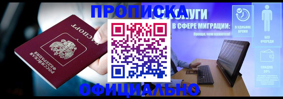прописка паспорт в Никольске