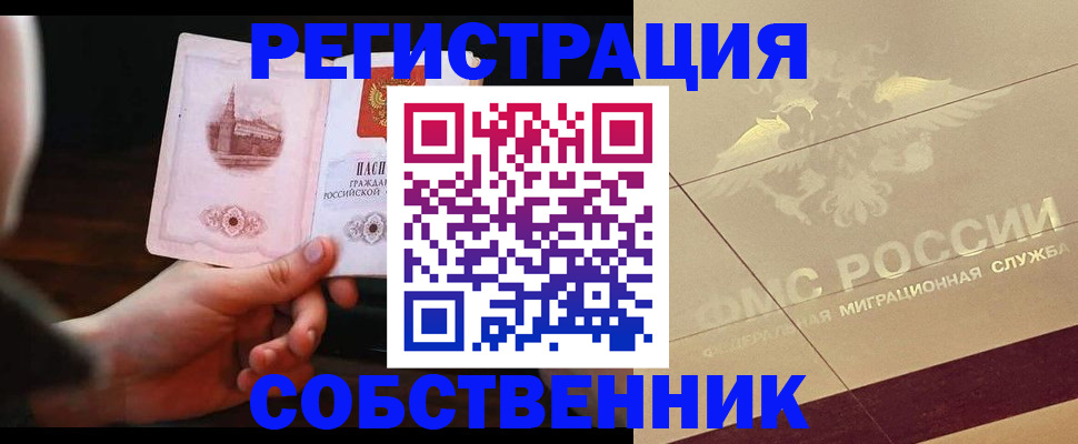 временная регистрация в Никольске